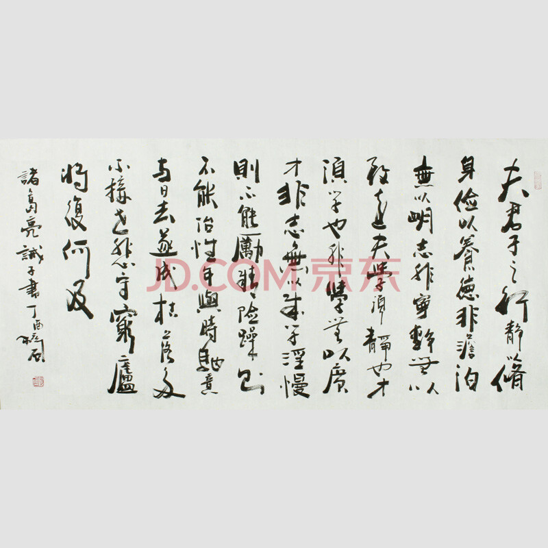 著名書法家 何紹春 號醉石 精品橫幅 諸葛亮【戒子書】