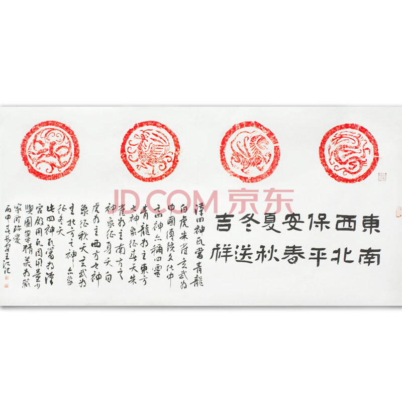 陕西瓦当提拔名家 王江《四灵神兽 拓片书法》珍贵经典 博悦艺术收藏