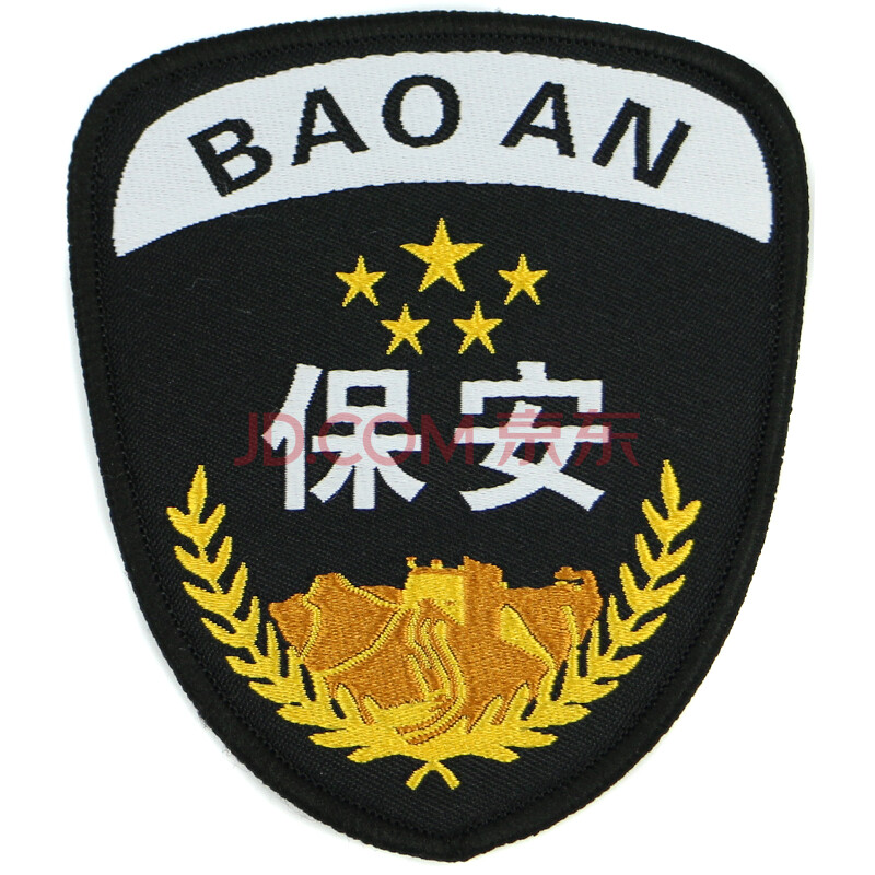 全套标识刺绣保安服配件作训服标志胸号胸牌魔术贴配饰编号标志 臂章