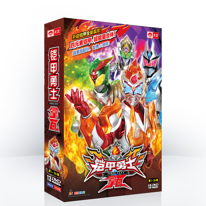 铠甲勇士拿瓦 13dvd 儿童动画片26集dvd光盘碟片