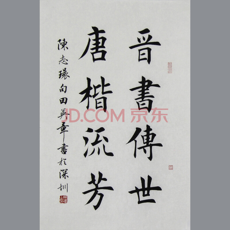 田英章 《精品书法》