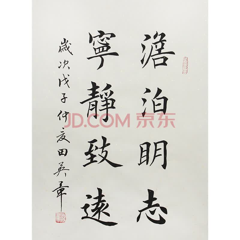 中书协会员 田英章《淡泊明志 宁静致远》