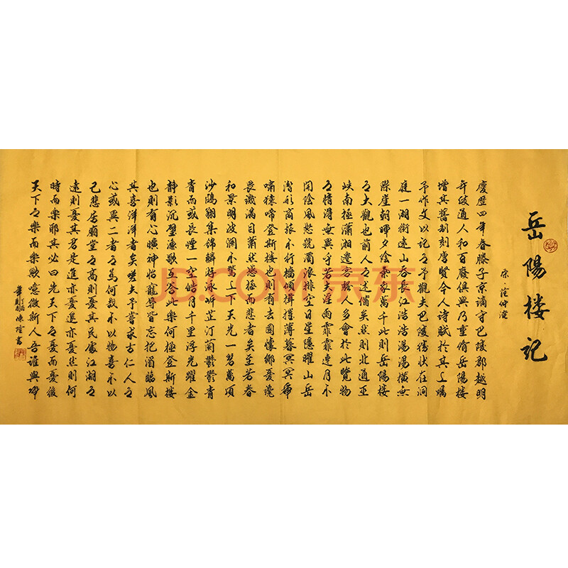 中国书画家联谊会会员,联合国美术家协会美术家 陈隆《岳阳楼记》