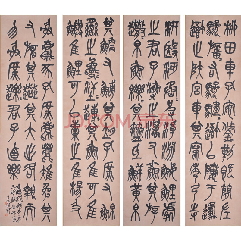 176 吴俊卿 篆书四联