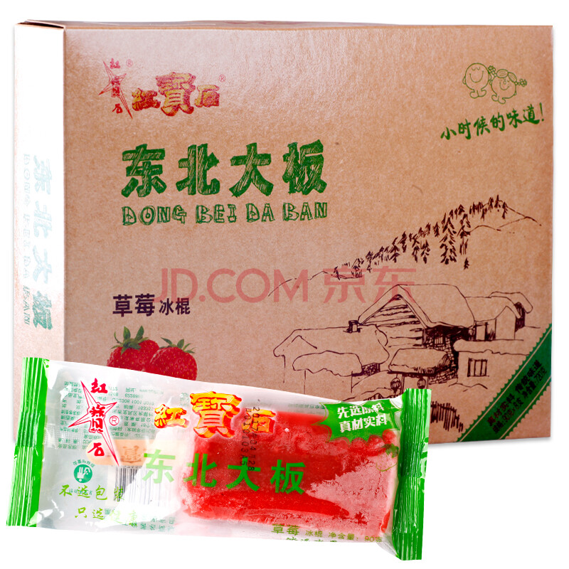    红宝石 东北大板 冰棍 草莓味