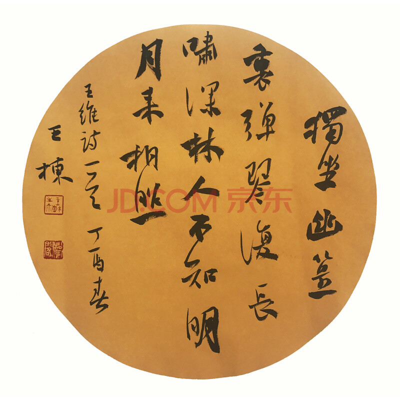 山东书协会员 王栋 《王维诗一首》