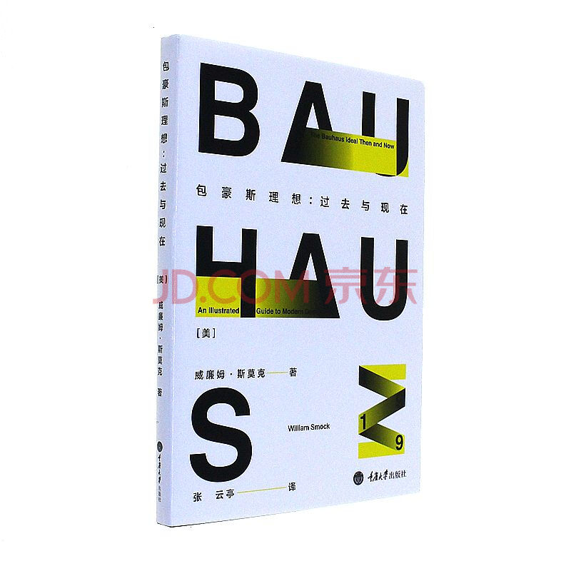 包豪斯理想:过去与现在