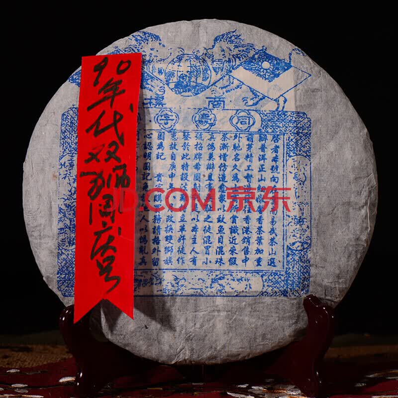 90年代 双狮同庆号 普洱茶生茶 357g/片 42片 c9