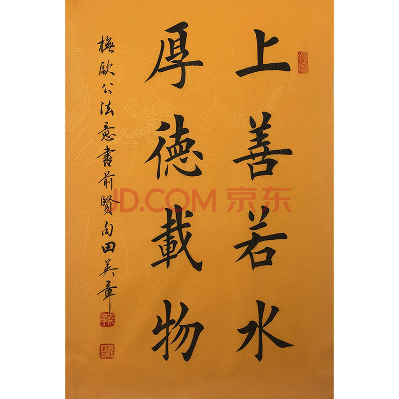 中书协 田英章 《上善若水 厚德载物》