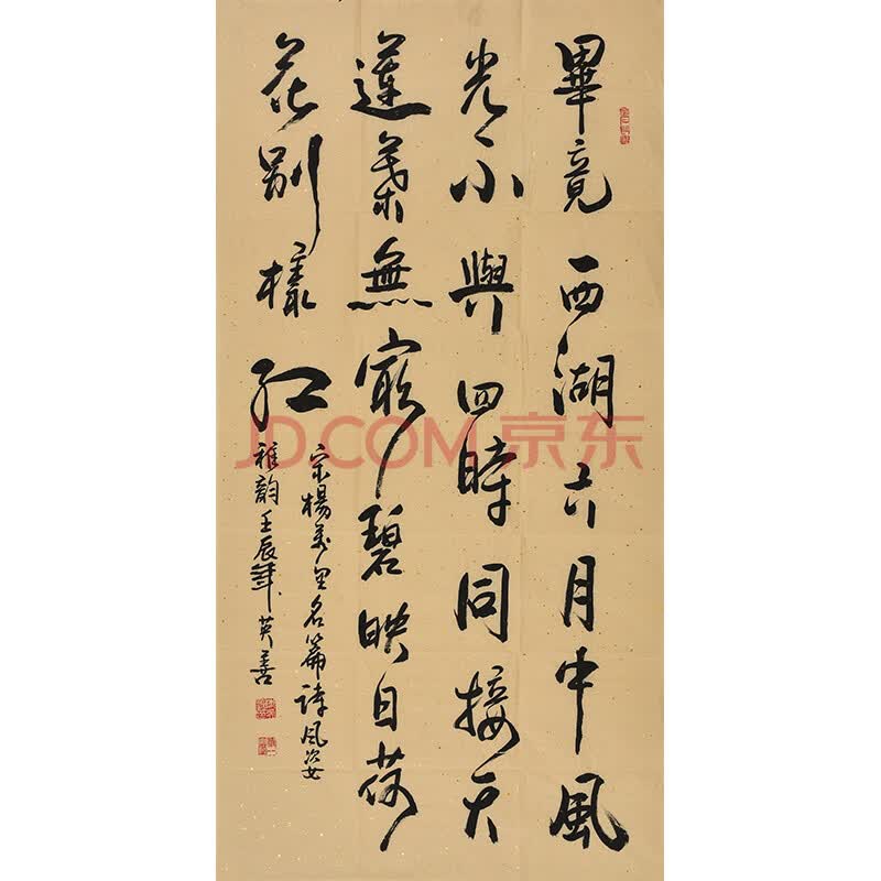 北京书法名家 陈英善《晓出净慈寺送林子方》