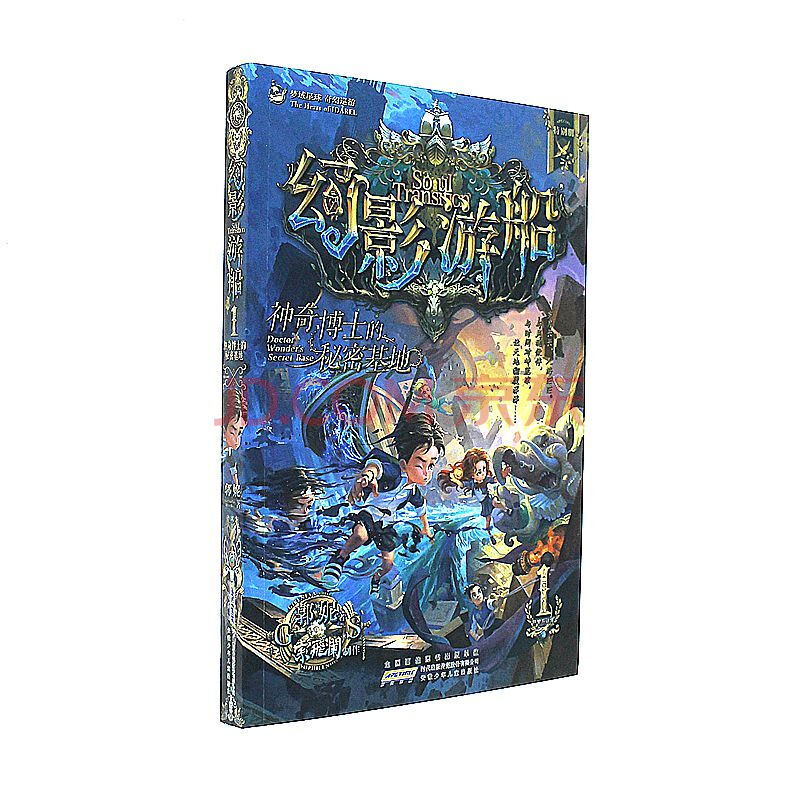 神奇博士的秘密基地-幻影游船-1