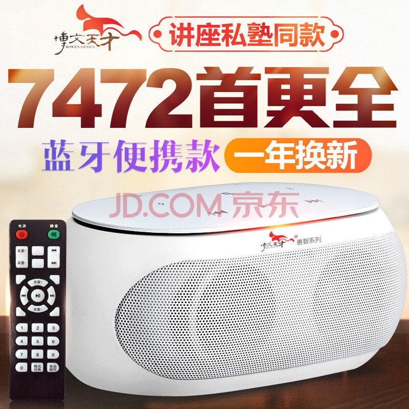 善智小国学机国学经典听读机早教机学习机吟诵故事读经蓝牙机