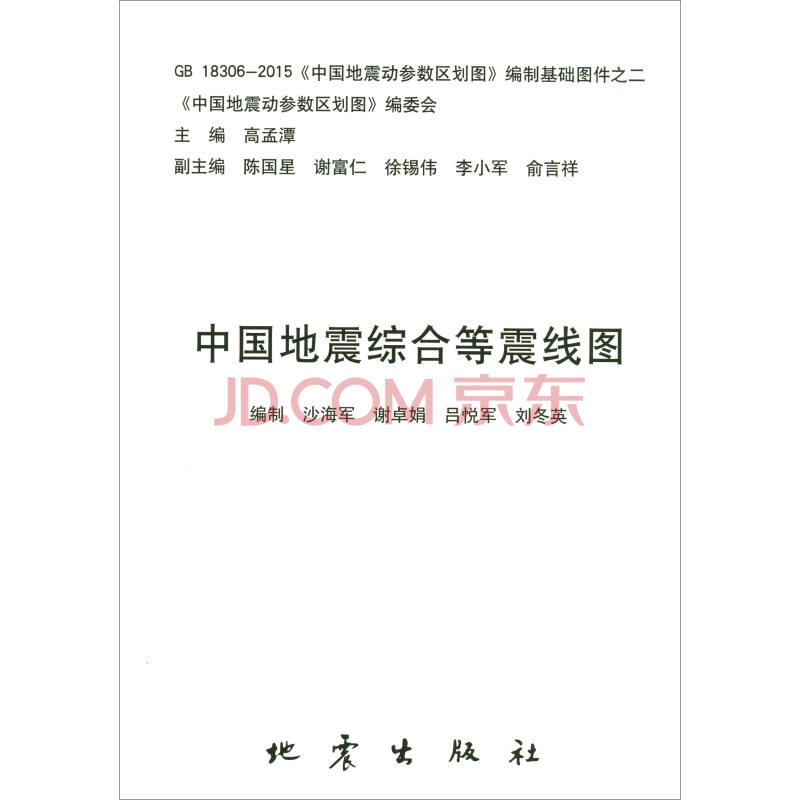 《中国地震动参数区划图》编制基础图件之二:中国地震综合等震线图