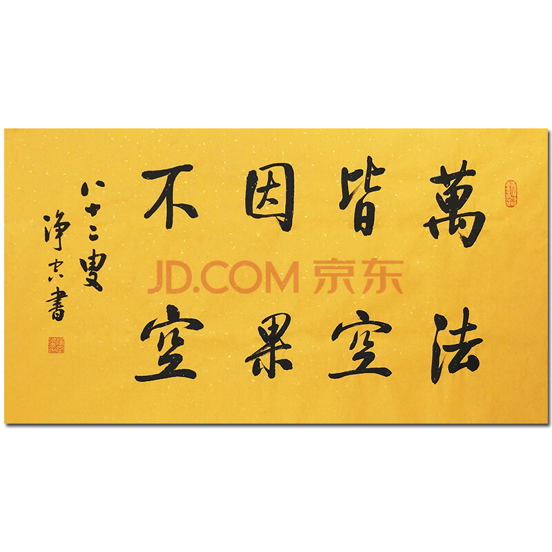 佛教大师释净空《万法皆空》