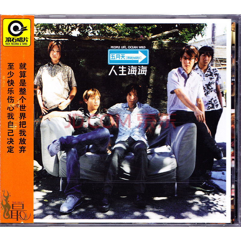 五月天:人生海海(cd)