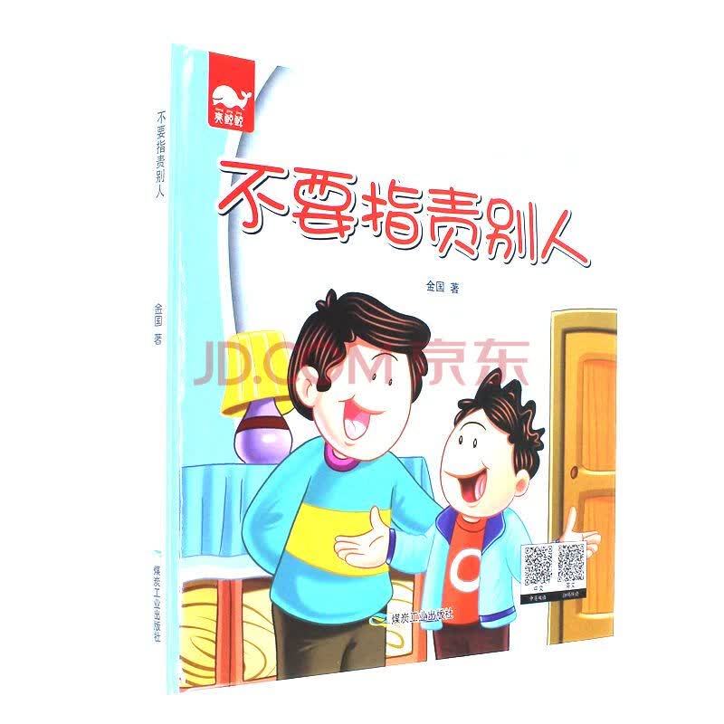 不要指责别人