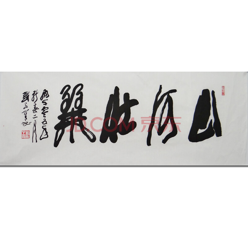 中书协会员 刘子善 《山河壮丽》
