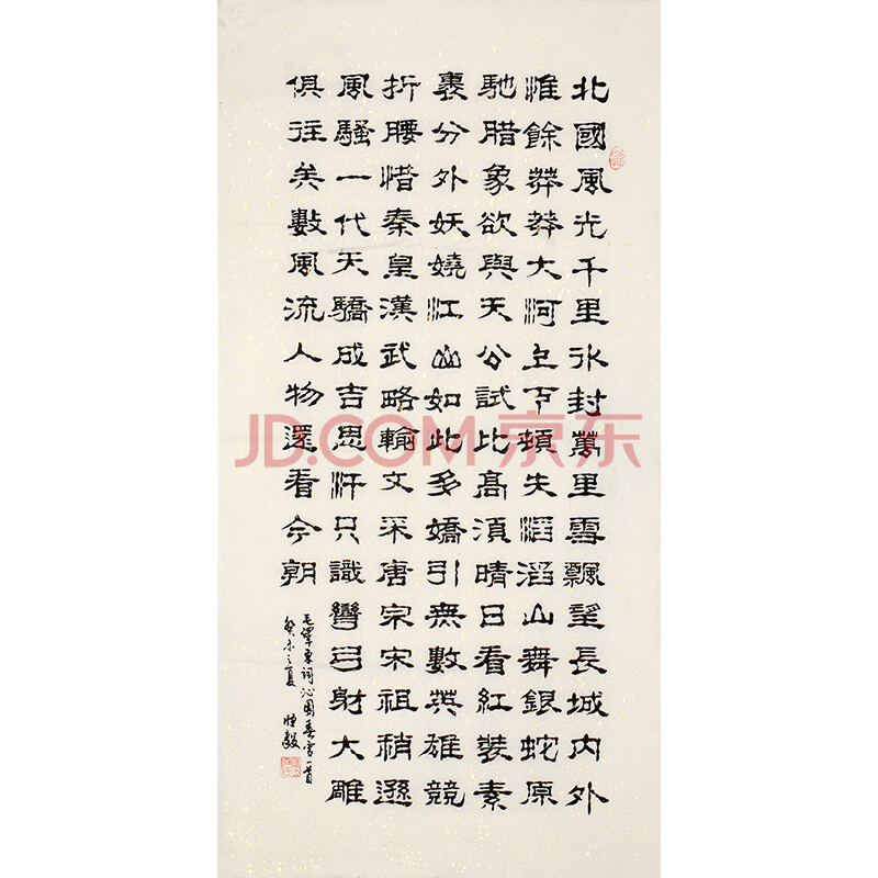 乾隆第九世嫡长孙爱新觉罗 恒毅《沁园春·雪》