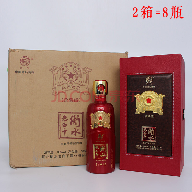 紅色記憶珍藏級老白乾 2013年 39度 500ml 2箱8瓶(名酒 老酒)