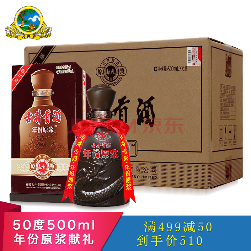 古井贡酒年份原浆 献礼版 50度 500ml*6瓶 整箱装白酒 口感浓香型(新