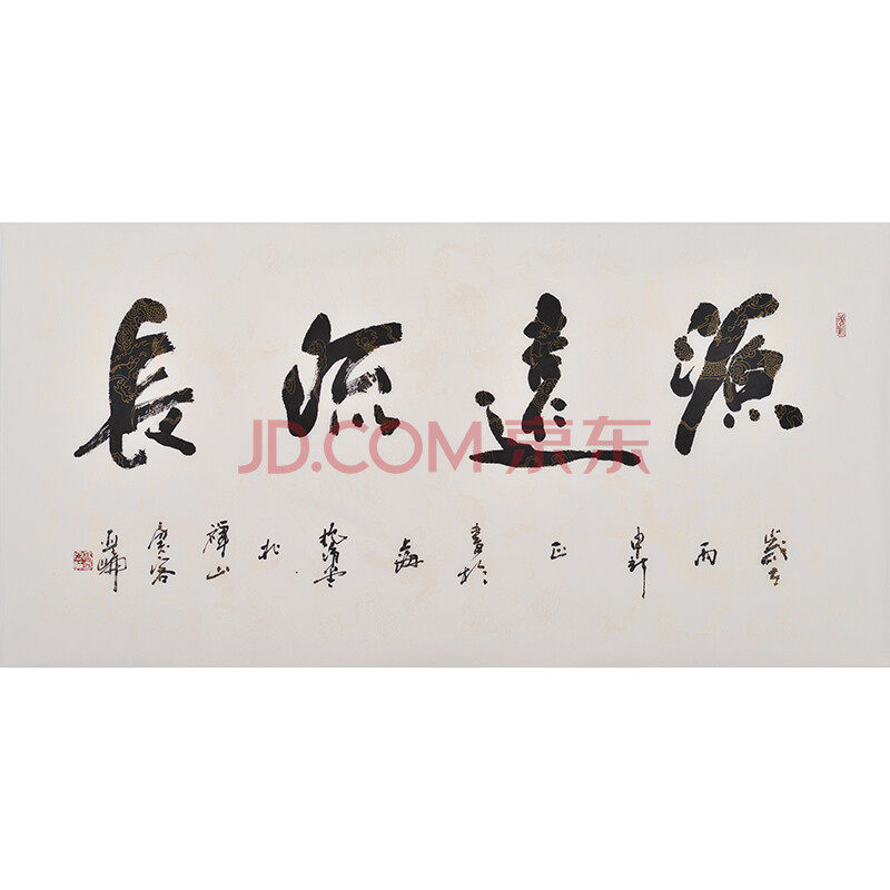 著名书画家 高亚仑《源远流长》