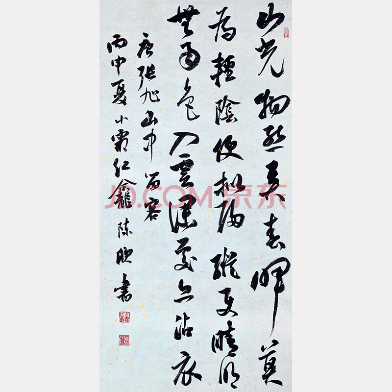 省書協會員 陳欣 《山中留客詩一首》