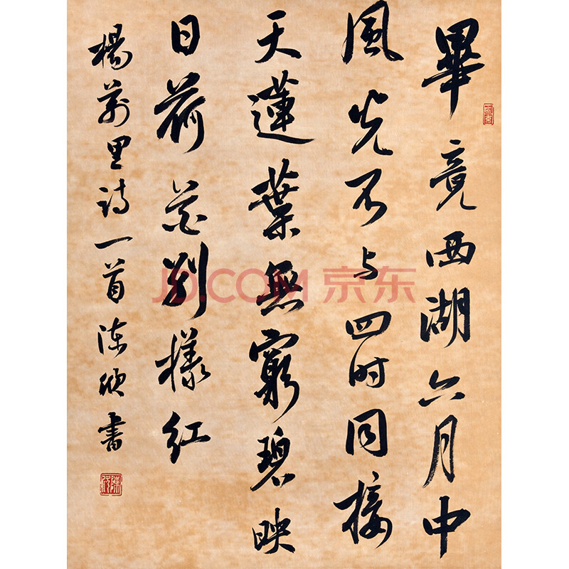 省书协会员 陈欣 《杨万里诗一首》