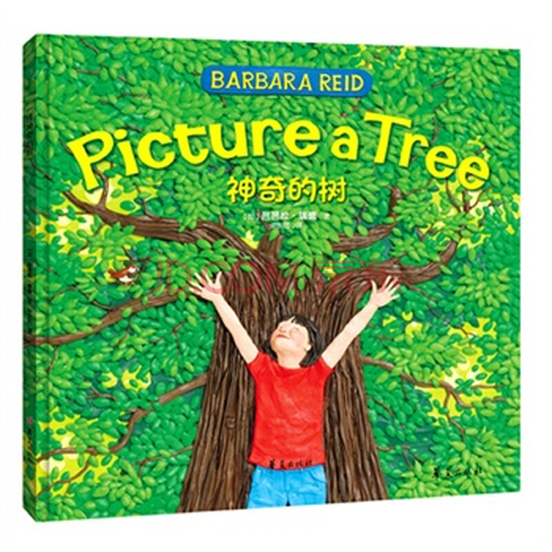 童书 绘本 神奇的树