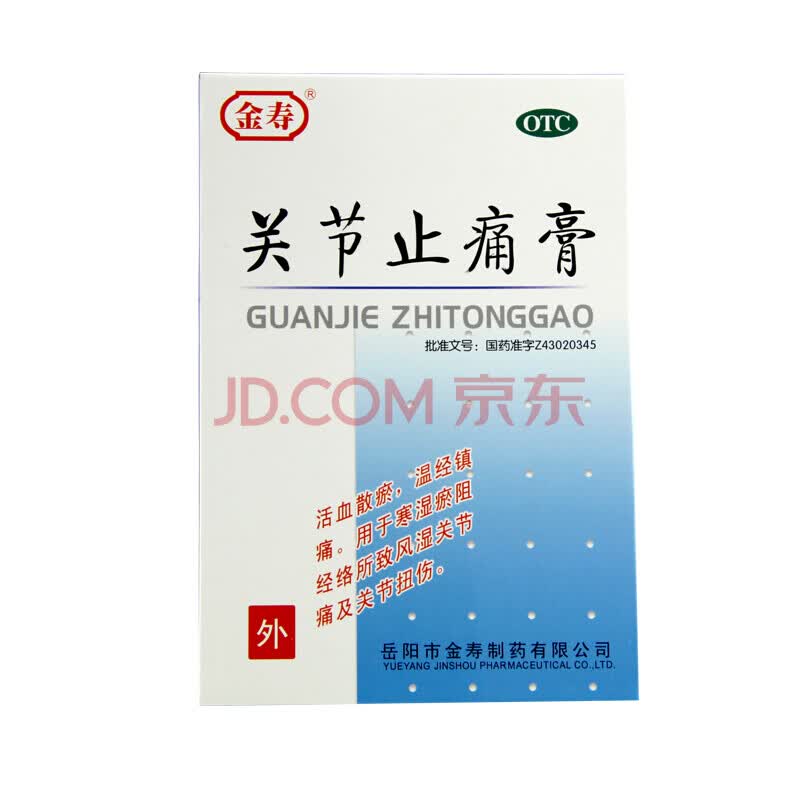 金寿 麝香壮骨膏 关节止痛膏 7cm*10cm*8片
