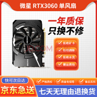 华硕 七彩虹 微星 影驰RTX3060TI 3070 3080 3060吃鸡游戏设计专业显卡二手显卡 微星3060单风扇 1