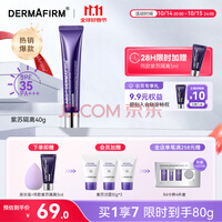 德妃（DERMAFIRM）紫苏隔离40g SPF35 PA+++ 防晒霜隔离霜妆前乳素颜霜遮瑕 护肤品