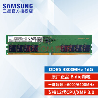 三星（SAMSUNG） DDR5 4800台式机内存条 16G
