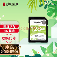 金士顿（Kingston）128GB SD存储卡 U3 V30 相机内存卡 sd卡大卡 支持4K 高速连拍 读速100MB/s 写速85MB/s