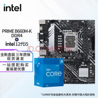 英特尔（Intel）12代I5 主板CPU套装 主板套装 华硕PRIME B660M-K D4 i5 12490F