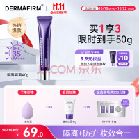 德妃（DERMAFIRM）紫苏隔离40g SPF35 PA+++ 防晒霜隔离霜妆前乳素颜霜遮瑕 护肤品