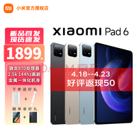 小米平板6 11英寸平板电脑二合一pad学生网课学习娱乐办公游戏 平板6 6+128蓝 官方标配
