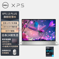 戴尔DELL笔记本电脑 XPS13Plus 13.4英寸轻薄本办公可触控防蓝光屏(12代酷睿i7 32G 2TB 3.5K OLED EVO认证)
