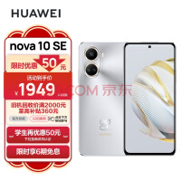 HUAWEI nova 10 SE 一亿像素质感人像 4500mAh长续航 轻薄机身128GB 10号色 华为手机
