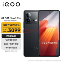 vivo iQOO Neo8 Pro 16GB+256GB 夜岩 天玑9200+ 自研芯片V1+ 120W超快闪充 144Hz高刷 5G游戏电竞性能手机