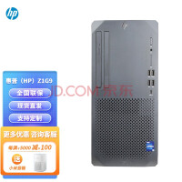 惠普（HP） Z1G9｜Z2G9图形工作站|性能型主机台式机箱设计电脑|英特尔13代处理器 Z1G9｜i5-13500 14核 集成核显 16G内存+512G M.2 SSD