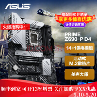 华硕（ASUS） PRIME Z690-P D4主板 支持 内存DDR4 CPU 12600KF 【PRIME人气D4】Z690-P