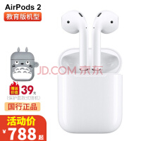 苹果（Apple） airpods2苹果无线蓝牙耳机二代 支持苹果手机iPhone/iPad AirPods2官方标配版+保护套【教育专享】