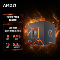 AMD 7000ϵ 7 7700 ǿ洦 (r7)5nm 816߳ 3.8GHz 65W AM5ӿ װCPU