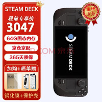 Steam Deck掌机掌上电脑游戏机 3A大作蒸汽甲板V社 Win10 SteamDeck 64G 64G HK直发现货
