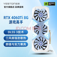 盈通（yeston）GeForce RTX 4060Ti 全新架构 DLSS 3 电竞游戏显卡 RTX 4060Ti-8G D6 游戏高手