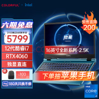 七彩虹（Colorful）隐星P16 23 英特尔酷睿i7 16英寸游戏本 电竞笔记本电脑(i7-12650H 16G 512G RTX4060 165Hz 2.5K）星河蓝