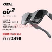 XREAL Air 2 智能AR眼镜 SONY最新一代硅基OLED屏 120Hz高刷 72g超轻 专业级色准认证 非VR眼镜一体机深灰色