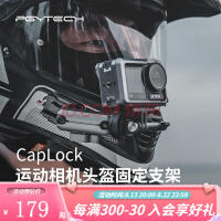 PGYTECH CapLock快装系统运动相机配件螳螂三脚架手机相机支架适配action4通用配件 头盔支架