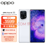 OPPO Find X5 8GB+256GB 雅白 骁龙888 自研影像芯片 哈苏影像 5000万双主摄 120Hz高刷屏 80W闪充 5G手机