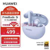 ΪHUAWEI FreeBuds 5i  ʽ˫ػϽ ˫Ӱ 